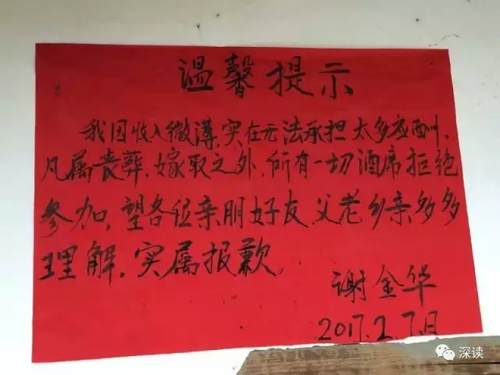 男子貼公告拒參加酒席:當地辦一次酒席能賺半套房