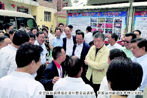 全國政協(xié)調(diào)研組在貴州普定縣調(diào)研，聽取當?shù)貏F改革情況介紹。