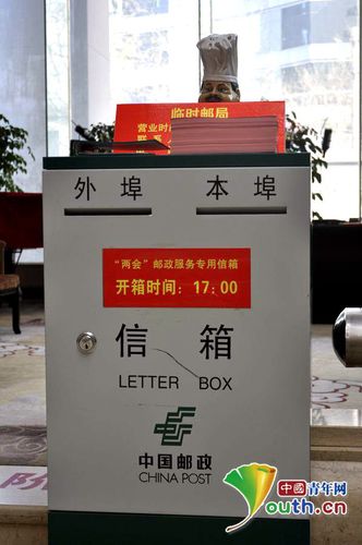 臨時郵局早800至晚2200會有工作人員在崗服務，其他時間內代表可以選擇將郵件投入專用信箱，每天1700工作人員開箱。