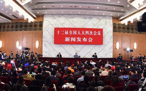 十二屆全國人大四次會議新聞發布會現場