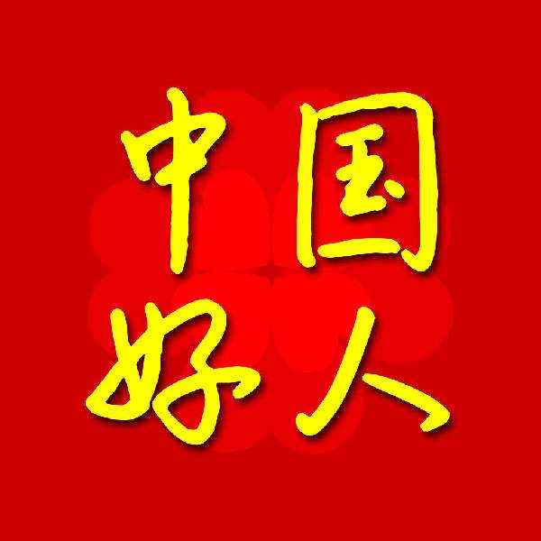 醫(yī)衛(wèi)界爭(zhēng)論中國“好人法”