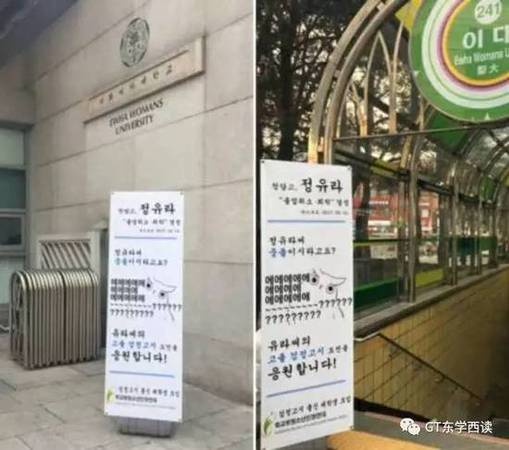 韓國(guó)梨花女子大學(xué)地鐵口的大白板。