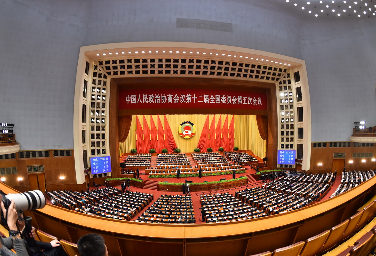全國政協十二屆五次會議閉幕