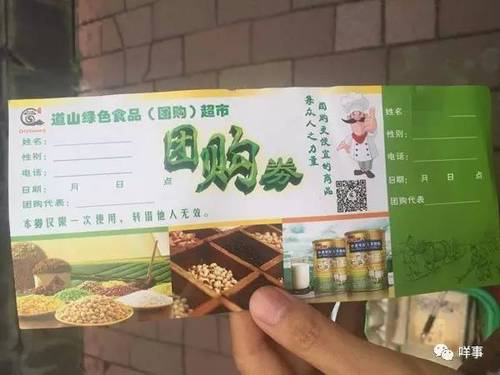 業(yè)務(wù)員派發(fā)給老人的團(tuán)購(gòu)券。