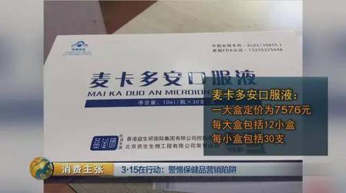 所以他們在推銷這種保健品時，根本不會從老年人的身體狀況考慮，而是看老年人的經(jīng)濟實力，錢少就少推銷，錢多則忽悠老年人多吃。至于吃多了會不會對老年人的身體造成危害，他們根本不在乎。