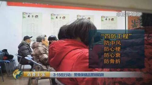 那么這種保健品真有那么神奇嗎？記者通過國(guó)家食藥監(jiān)總局的官方網(wǎng)站查詢，發(fā)現(xiàn)這種叫麥卡多安的口服液屬于保健食品，其功能是補(bǔ)鈣、補(bǔ)鎂，并沒有防中風(fēng)、防心梗、防心衰、防骨折的功效。