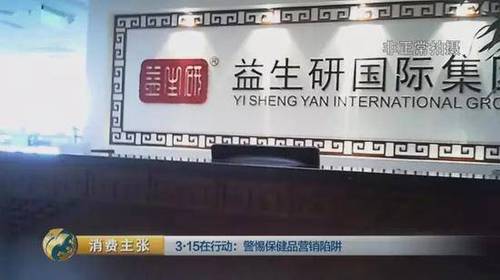 王某 益生研公司市場(chǎng)總監(jiān)：這一大盒就是我們要合作，就是（有）兩種價(jià)格，代理價(jià)格就是1200元，經(jīng)銷價(jià)格就是1390元，我們就這兩個(gè)價(jià)格，全國(guó)市場(chǎng)都是一樣的。