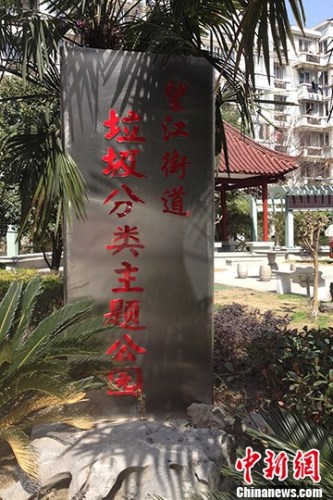 資料圖：2013年3月份，全國首個以垃圾分類為主題的公園在浙江杭州亮相。