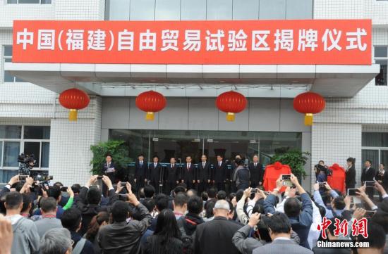 資料圖：2015年4月21日上午，福建自貿試驗區揭牌儀式在位于福州馬尾的福建自貿試驗區福州片區行政服務中心舉行。劉可耕 攝