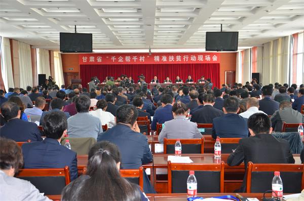 4月6日，全省“千企幫千村”精準(zhǔn)扶貧現(xiàn)場(chǎng)會(huì)在臨洮縣臨洮召開(kāi)。