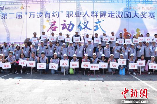 7部門聯合發布《科學健走騰沖宣言》