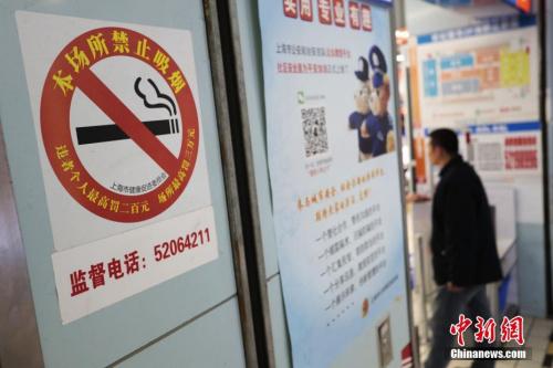 資料圖：2017年2月27日，上海某商場(chǎng)的醒目位置張貼了控?zé)煿婧?bào)及禁煙標(biāo)識(shí)。<a target='_blank' href='http://www.chinanews.com/'>中新社</a>記者 張亨偉 攝