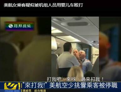 美國航空再發爭執 空少用嬰兒車毆打嬰兒母親(圖)