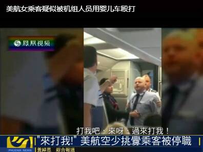 美國航空再發爭執 空少用嬰兒車毆打嬰兒母親(圖)
