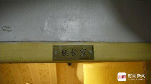 指揮艙里的艦長室。