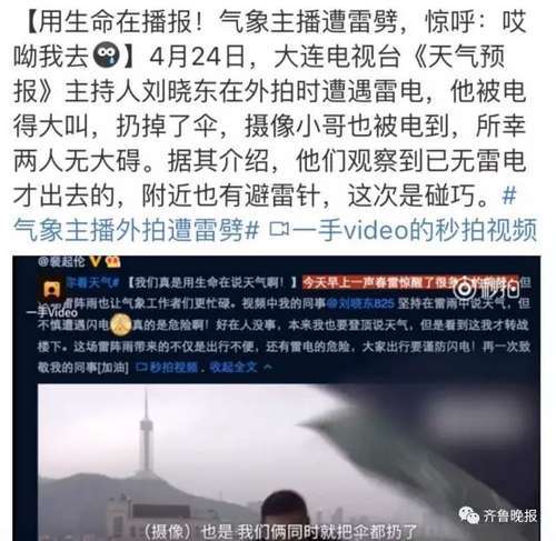 氣象主播直播中遭雷劈 網(wǎng)友:現(xiàn)實版夜華飛天渡劫