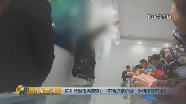 揭四川低價游黑幕:購物回扣多為50% 銀器達(dá)60%