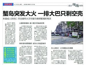 北京90余輛大巴私家車燒成空殼：楊絮遇明火轟燃