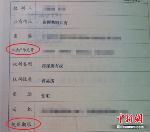 不動產(chǎn)權(quán)證增加了不動產(chǎn)單元號、使用期限等內(nèi)容。<a target='_blank' href='http://www.chinanews.com/' >中新網(wǎng)</a> 邱宇 攝