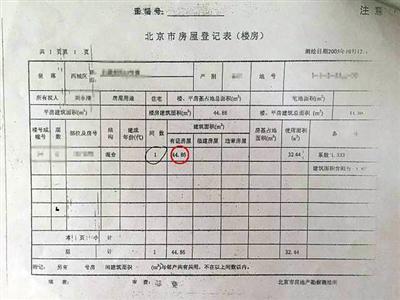 劉先生賣房時房產證上的房屋登記表顯示,涉訴房產為面積44.86平方米的一居室。 資料圖片