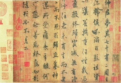 莊若對(duì)越 俊如跳擲——?dú)W陽(yáng)詢《仲尼夢(mèng)奠帖》