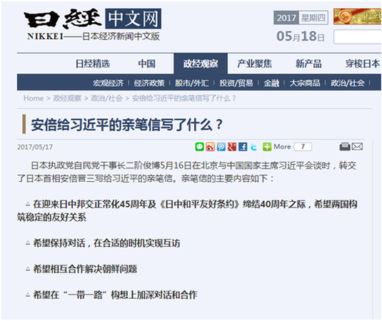 安倍致習近平親筆信內容曝光:希望合適時機互訪