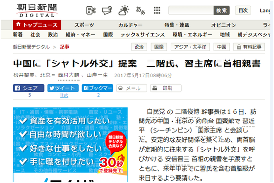安倍致習近平親筆信內容曝光:希望合適時機互訪