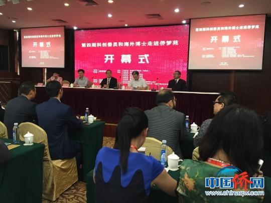 中國(guó)僑網(wǎng)5月17日，由國(guó)務(wù)院僑辦主辦，福建省僑辦、福州市僑辦承辦的“第四期科創(chuàng)委員和海外博士走進(jìn)僑夢(mèng)苑”華商研修班在福州開(kāi)班。　鄭松波　攝