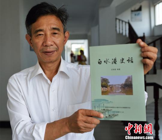 沈明星和他編著的《白水港史話》 冉德強 攝