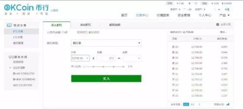 比特幣交易網站OKCoin，用戶注冊后可買賣比特幣。| Azure供圖