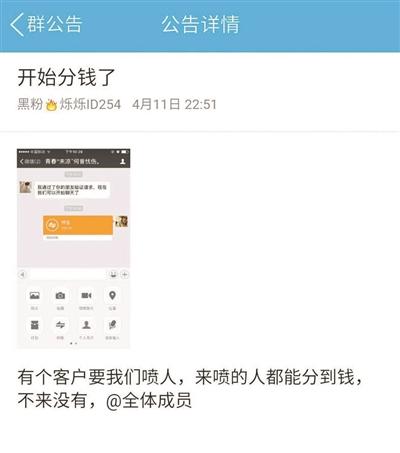 起底職業(yè)“黑粉”：受雇網(wǎng)上辱罵他人 接單按日算錢