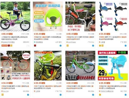 種類繁多的共享單車兒童座椅在網上銷售。圖片來源：某電商平臺截圖