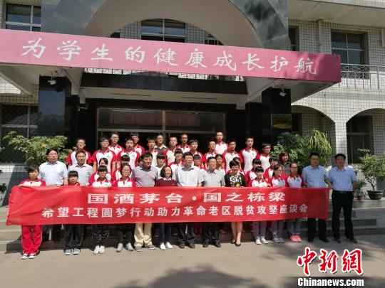 圖為“國酒茅臺(tái)？國之棟梁——2017希望工程圓夢行動(dòng)”助力革命老區(qū)脫貧攻堅(jiān)座談在河北省平山中學(xué)舉行。　李洋 攝