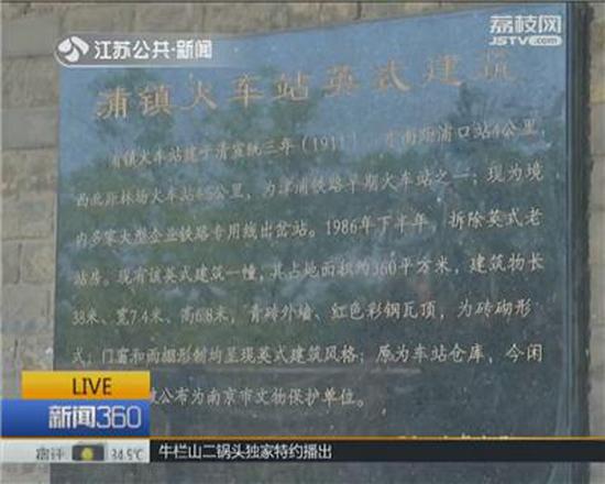 原南京浦鎮火車站文保建筑遭劇組破壞 已被叫停