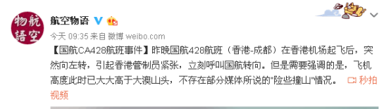 國(guó)航回應(yīng)香港航班險(xiǎn)撞山:情況與媒體報(bào)道出入大