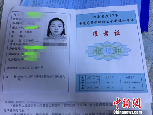 圖為王娜娜的準考證。受訪者供圖