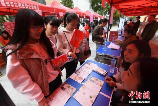 3月4日，求職者在招聘會(huì)現(xiàn)場(chǎng)了解招聘信息。當(dāng)日，由福州臺(tái)灣創(chuàng)業(yè)創(chuàng)新創(chuàng)客基地委員會(huì)主辦，福州市臺(tái)胞投資企業(yè)協(xié)會(huì)協(xié)辦的“首屆福州臺(tái)灣創(chuàng)業(yè)創(chuàng)新創(chuàng)客基地大專院校人才招聘會(huì)”在福州馬尾舉行，47家入駐基地的臺(tái)資或陸臺(tái)合資企業(yè)，拋出了包括產(chǎn)品美編、動(dòng)畫設(shè)計(jì)、電子商務(wù)、產(chǎn)品營(yíng)銷、食品調(diào)制、機(jī)械設(shè)計(jì)、產(chǎn)品臨床醫(yī)學(xué)在內(nèi)的22類崗位，吸引了眾多即將畢業(yè)的大學(xué)生前來(lái)應(yīng)聘。 張斌 攝