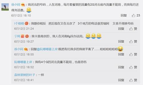 不少網(wǎng)友在本地流量和全國通用流量上面存在困惑。圖片來源：微博截圖