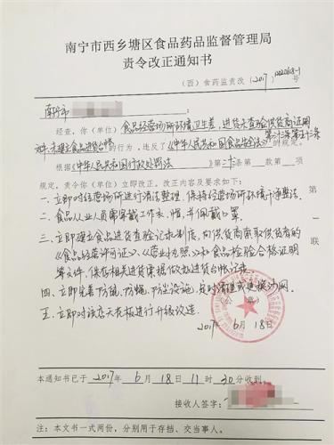 食藥監(jiān)部門對涉事粉店開出了責令改正通知書