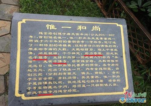 南昌繩金塔景區石碑現錯別字:閉且凝神、蔚力奇觀