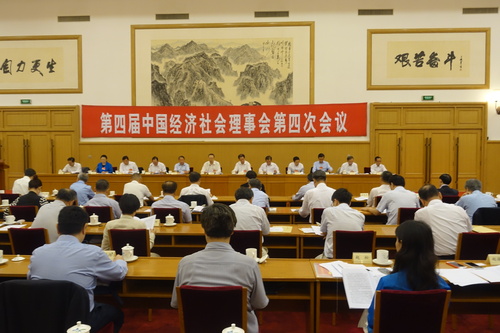 第四屆中國經濟社會理事會第四次會議在京開幕 人民政協網記者 田福良 攝1