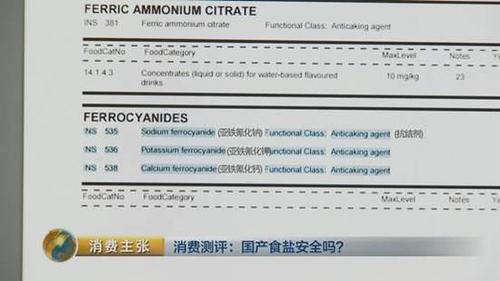 國產(chǎn)食鹽“添加劑”堪比砒霜？央視深度揭秘