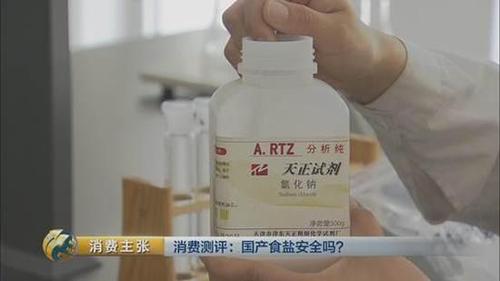 國產(chǎn)食鹽“添加劑”堪比砒霜？央視深度揭秘