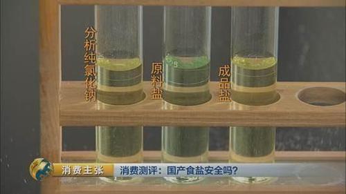 國產(chǎn)食鹽“添加劑”堪比砒霜？央視深度揭秘