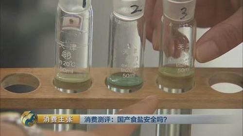 國產(chǎn)食鹽“添加劑”堪比砒霜？央視深度揭秘