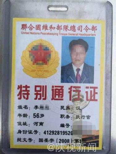 “權力崇拜”導致中國社會假證與騙子層出不窮，2015年，一名男子持假“聯合國維和部隊”證照要免費逛西安秦嶺野生動物園。
