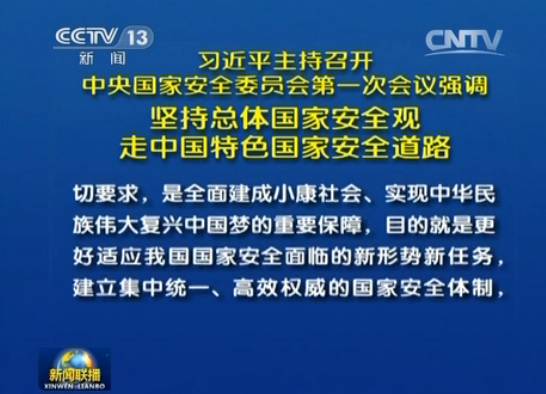 《新聞聯播》首次披露:12名中央領導在新機構任職