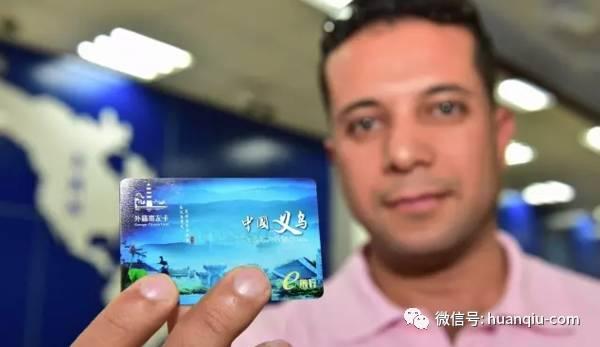 2016年，義烏市對外貿易服務中心辦事大廳內，市民卡發(fā)放中心工作人員對15名常駐義烏外商發(fā)放了首批外籍商友卡，他們將享受義烏市民的同等待遇