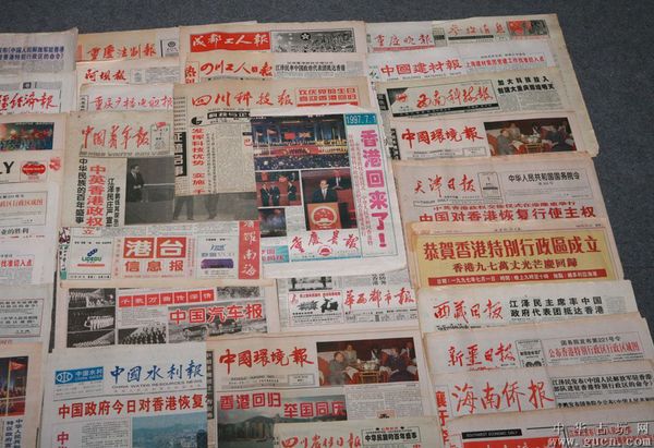 “香港回歸”有關(guān)報(bào)紙收藏