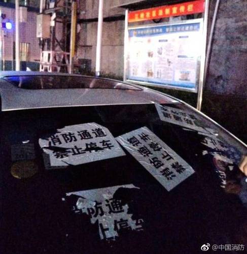 消防通道停車(chē)十分鐘 車(chē)被貼成“大花臉”(組圖)